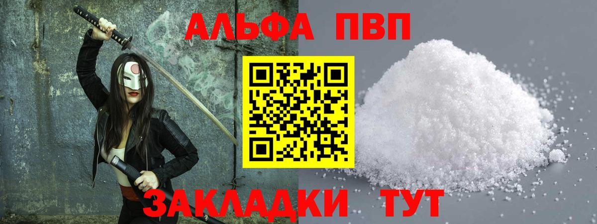А ПВП кристаллы  Alpha-PVP кристаллы  Вход с VPN  Краснодар 