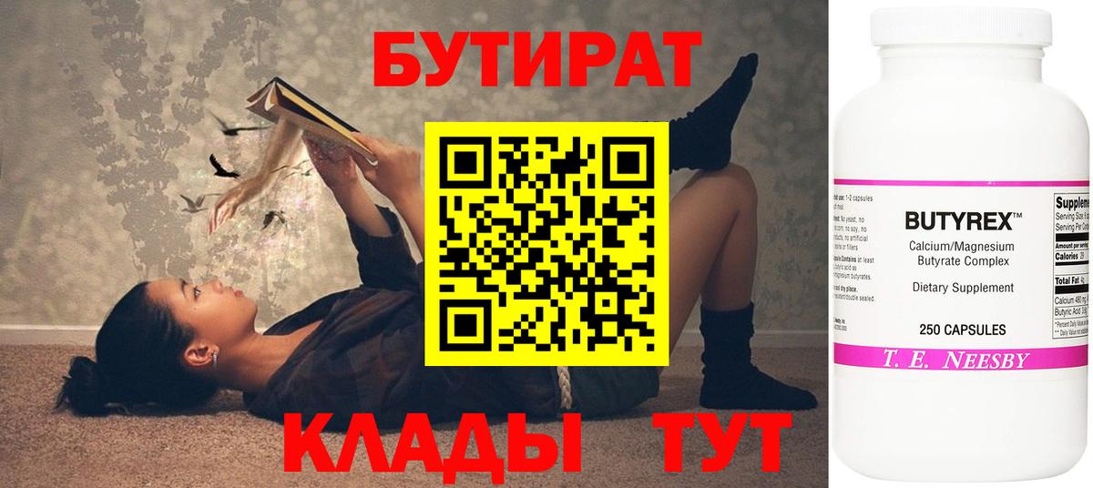 Бутират оксана  Вход с VPN  Краснодар 