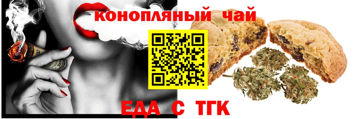Печенье с ТГК марихуана  Вход с VPN  Краснодар 