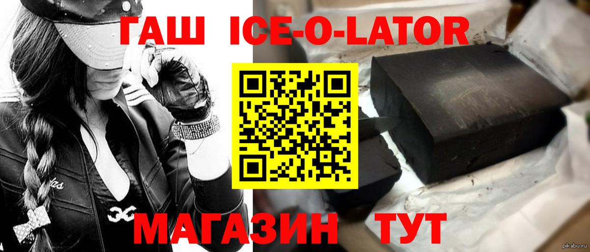 ГАШИШ ice o lator  Гашиш VHQ  Вход с VPN  Краснодар 
