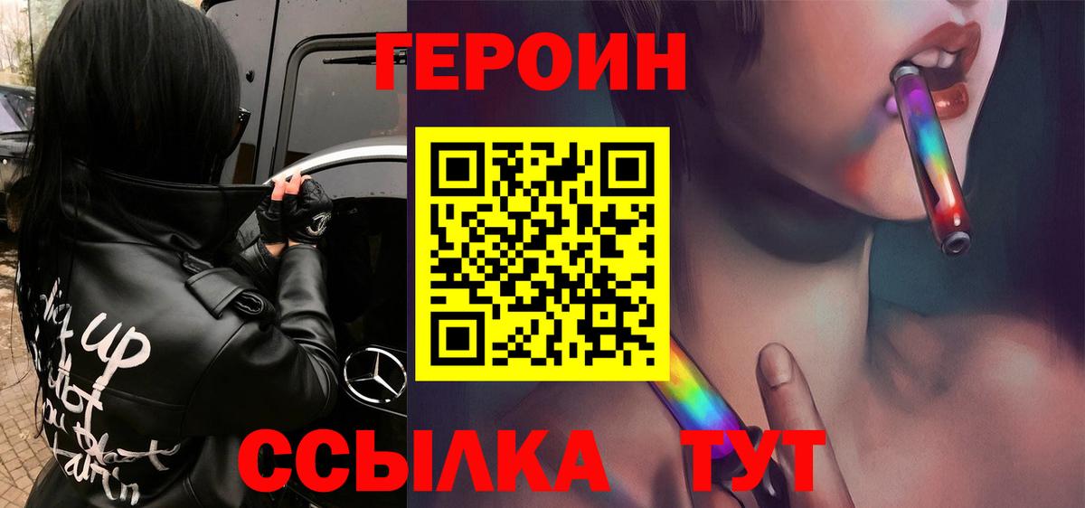 ГЕРОИН хмурый Краснодар