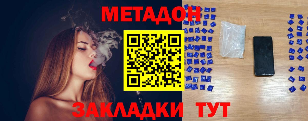 МЕТАДОН кристалл  Вход с VPN  Краснодар  Метадон кристалл 