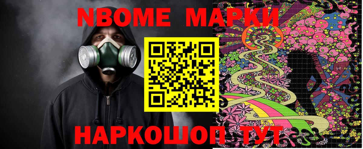 Марки N-bome  Вход с VPN  где продают наркотики  Наркотические марки 1500мкг  Наркотические марки 1500мкг  Краснодар 